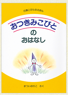 おつきみこびと.png