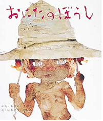 おにたのぼうし.png