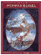 クリスマスのまえのばんpng.png