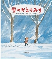 雪のかえりみち.png